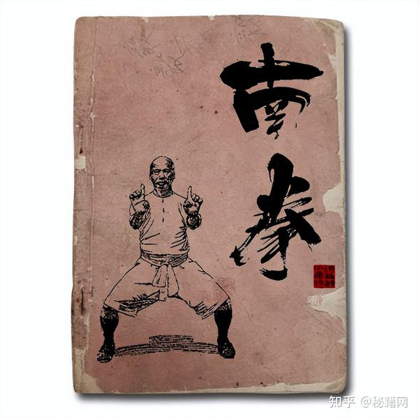 集百家功夫于一体统称《南拳》的武功秘籍六十册合集- 知乎