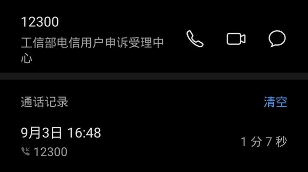 工信部电话打不进去怎么办