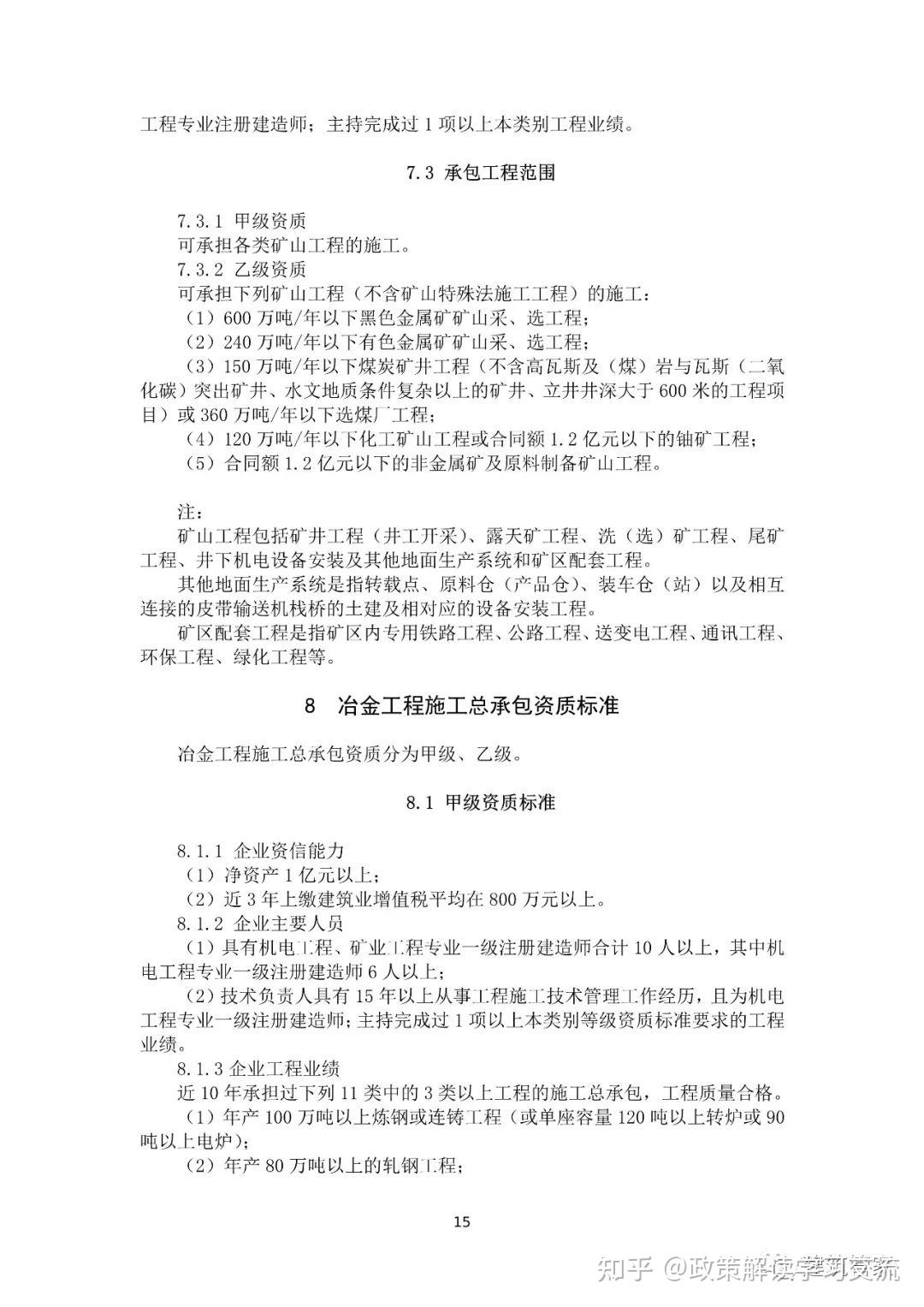 资质大变革!刚刚住建部官网正式发布新版《建筑业企业资质标准》意见稿,施工/设计/监理/勘察正式迎来大变