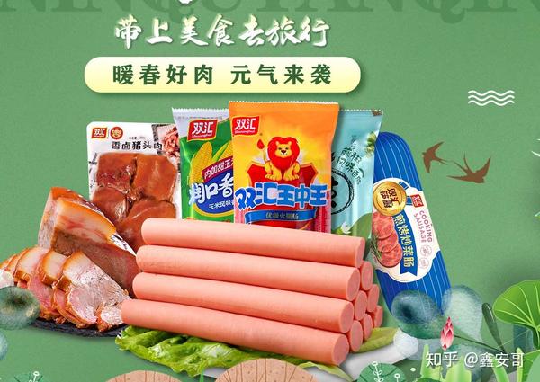公司研究丨双汇发展 - 知乎