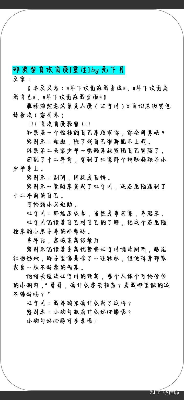 《偏差》作者:lco(138)《永远爱您,我的半身》作者:铃树(139)《重生成