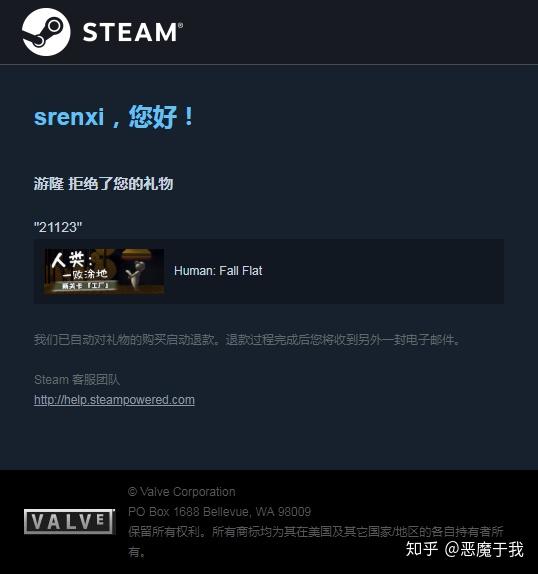 Steam钱包被盗 余额转赠礼物 一定要及时追回退款 知乎