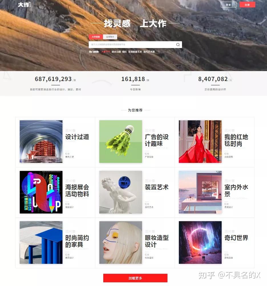 com大作网最近几年来比较流行的网站,其内包涵了6个设计作品,64个设计