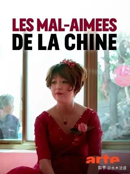 法语晨读045法国电视台的中国大龄剩女纪录片