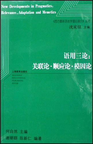 语用三论（书籍） 知乎