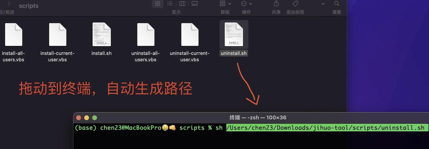 macOS 终端运行 uninstall.sh