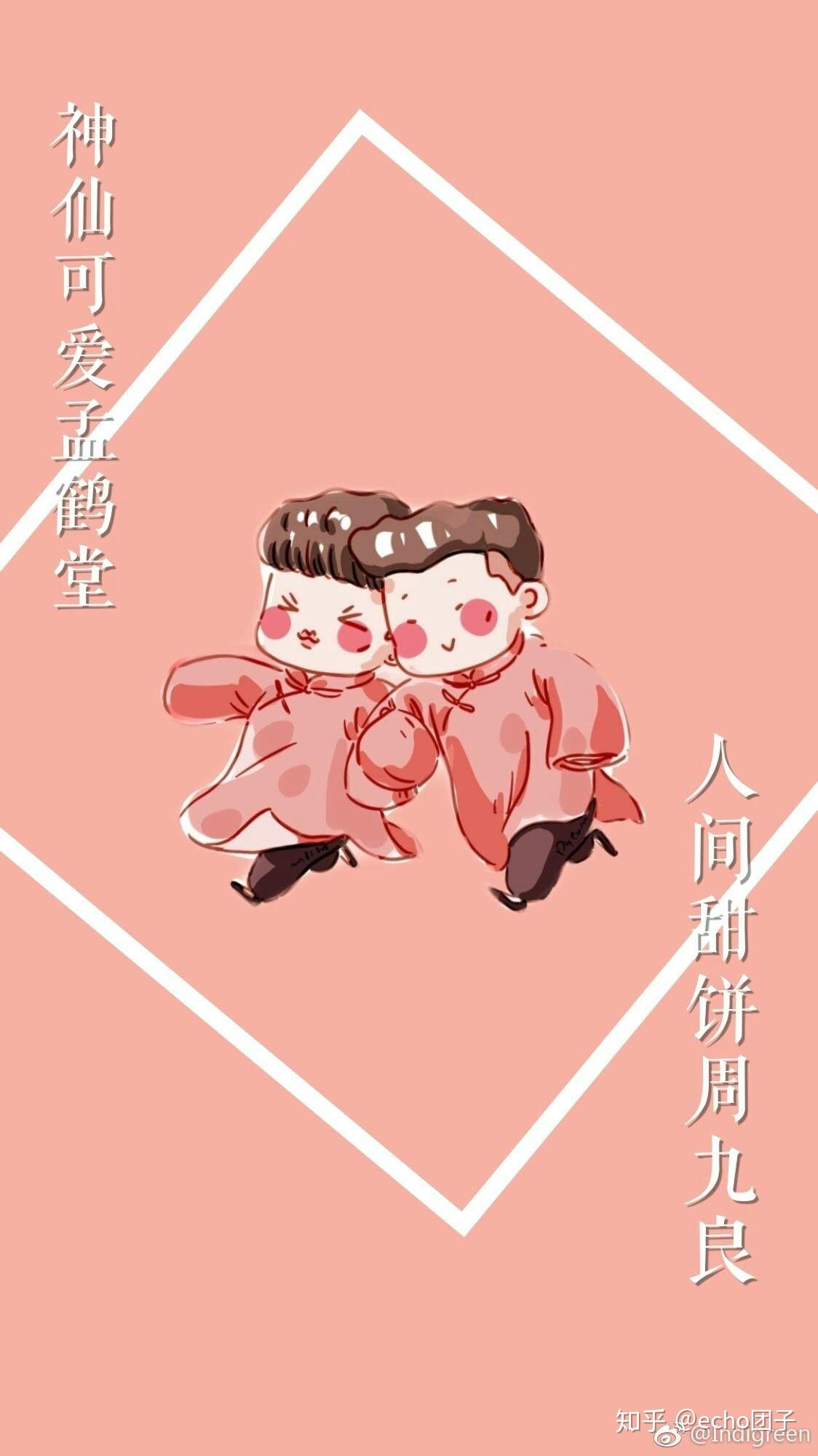 大家有没有德云社角儿们的q版图片啊