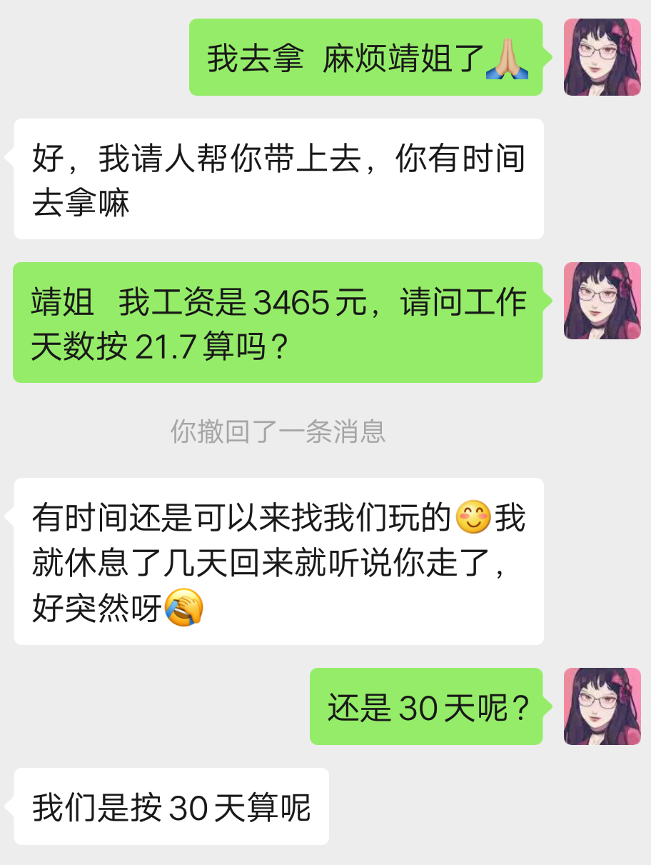 工资是按22天还是30天算