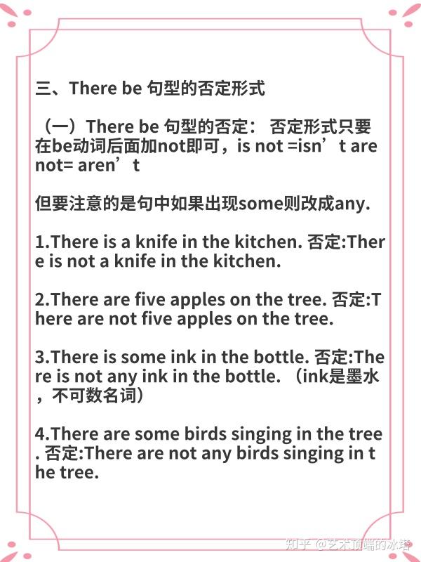 中小学语法要点：There be 句型详细解析 - 知乎