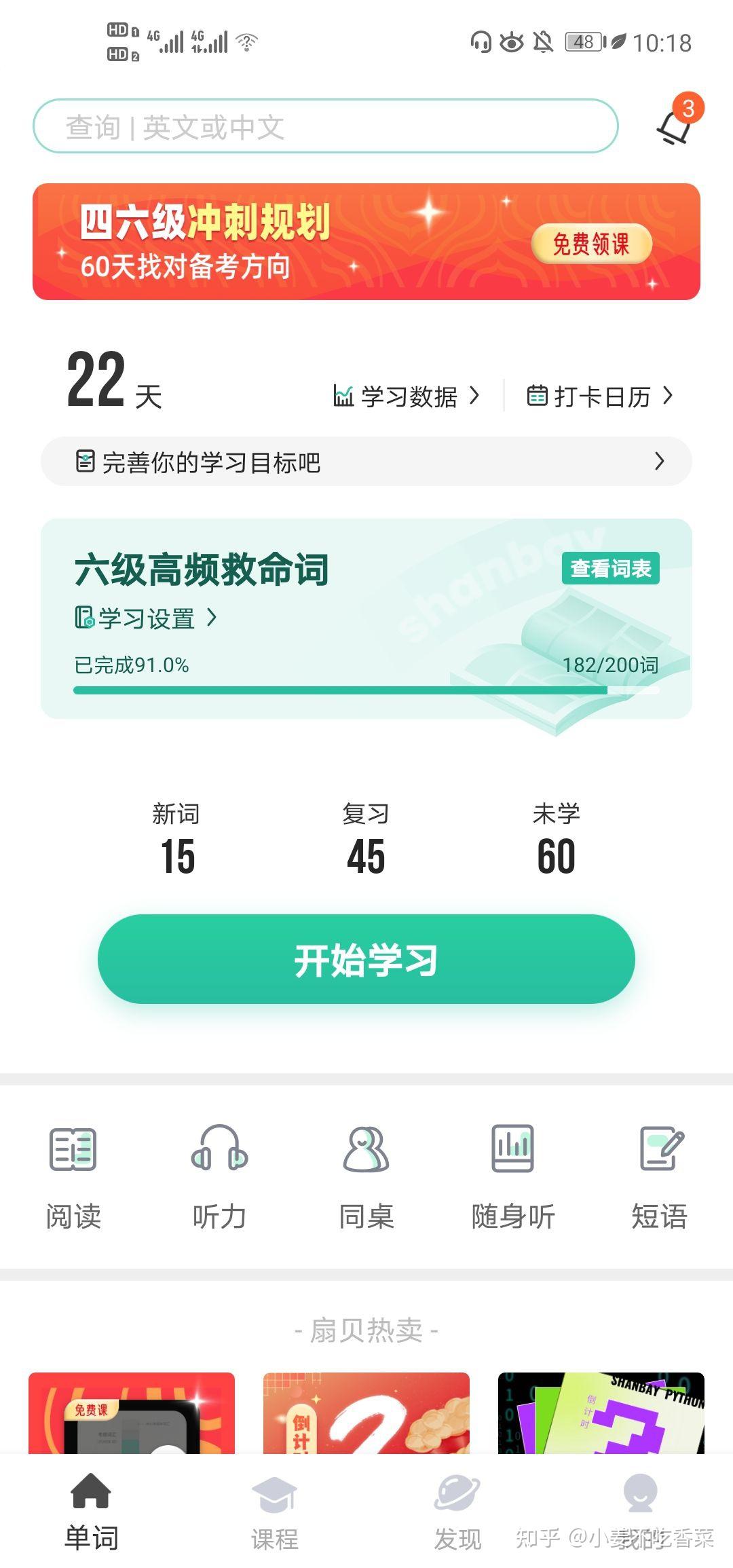 四六级打卡神器～扇贝单词 - 知乎