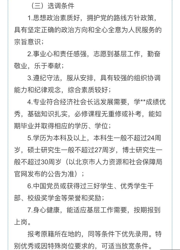 京外生源在北京读书考北京公务员需要什么条件
