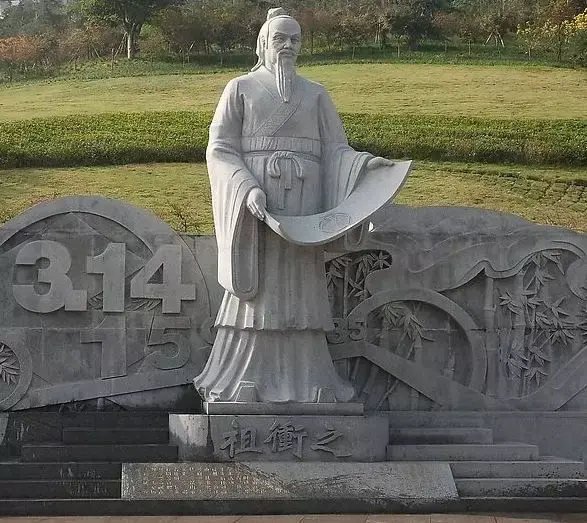 (祖冲之,世界上最先将圆周率精确到七位)