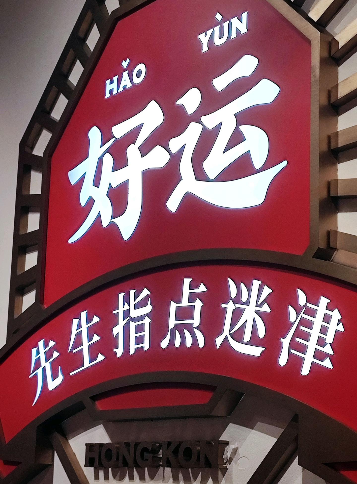 下午茶推荐：文通冰室招牌漏奶华真的超心水 - 知乎