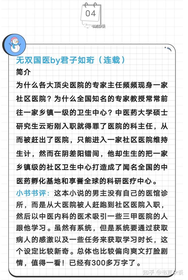 【推小说】4本医生职业爽文，靠医术打造医疗基团 知乎