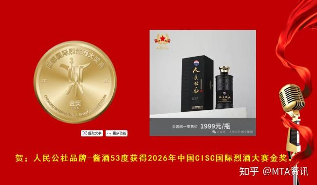 全球官宣|获2026 CISC国际烈酒大赛:人民公社酒再夺酱浓双金奖 - 知乎