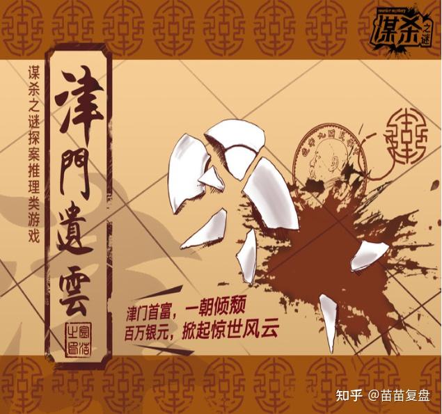 剧本杀津门遗云凶手是谁答案剧透复盘解析密码结局主持人dm手册