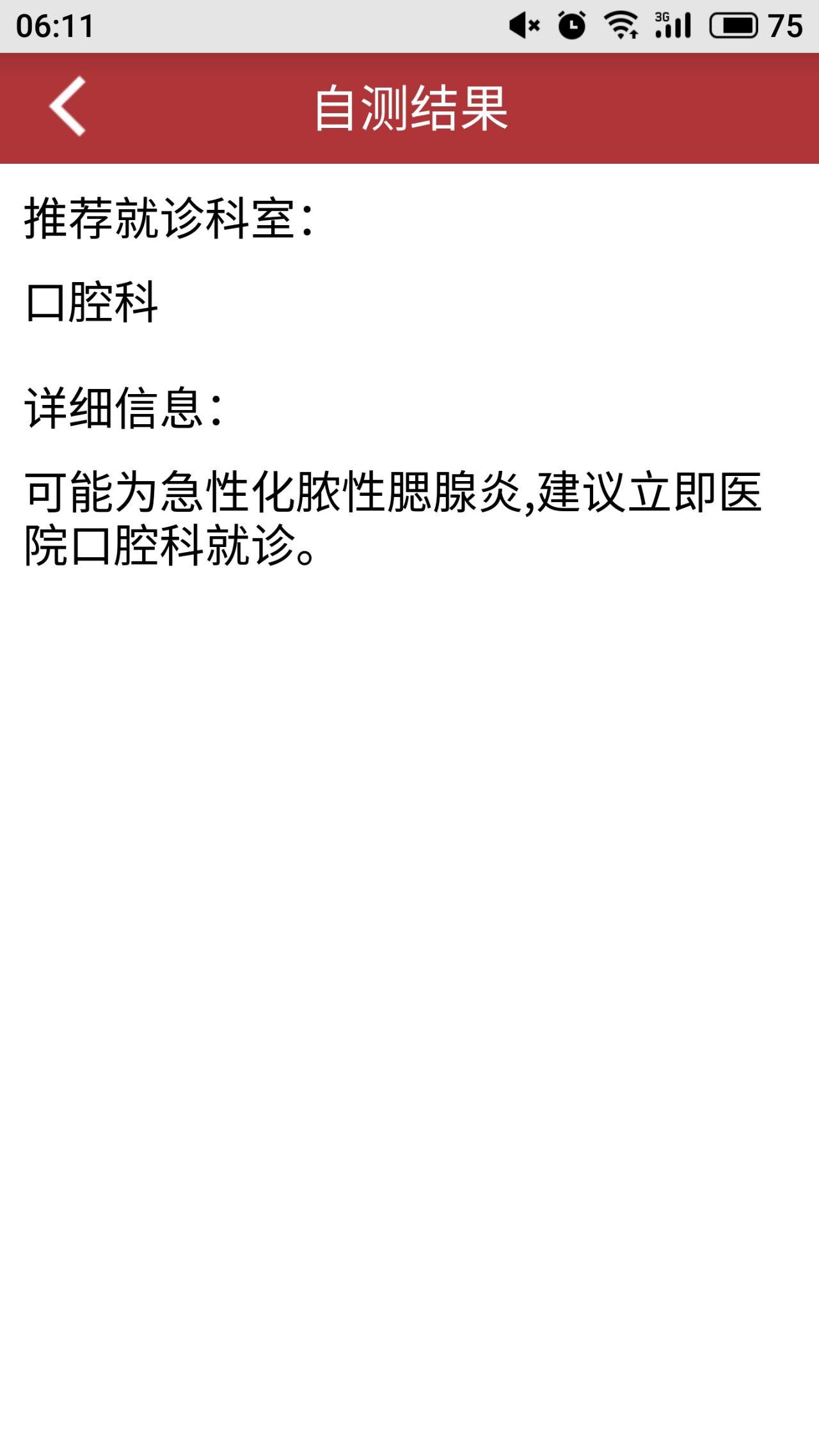 如何评价百度凌晨紧急回应「上海复大医院」推