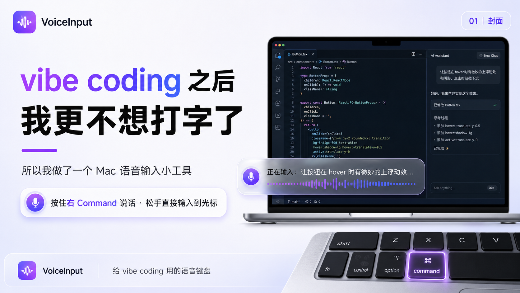 vibe coding 之后，我更不想打字了