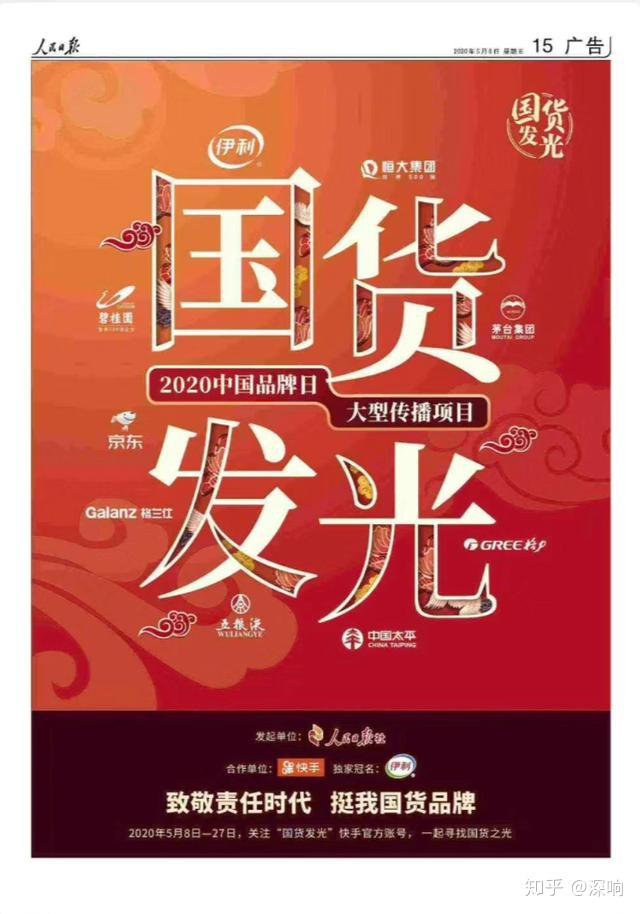 老铁经济与国货复兴国潮的浪打在短视频平台上