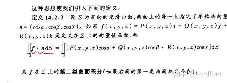 【数学分析笔记】14.2 第二类曲线积分和第二类曲面积分 - 知乎