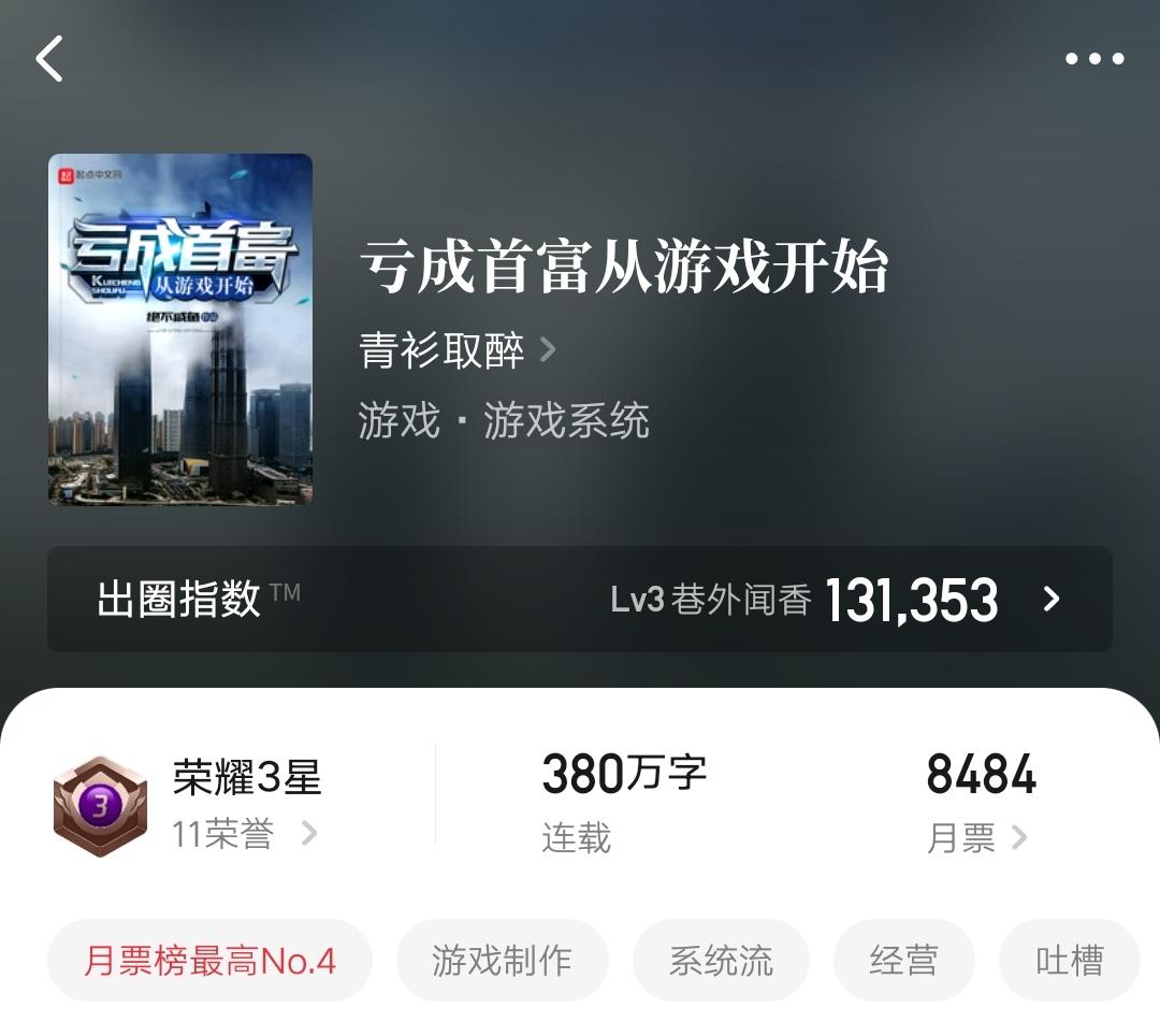 起点试读 亏成首富从游戏开始 作者 青衫取醉 知乎