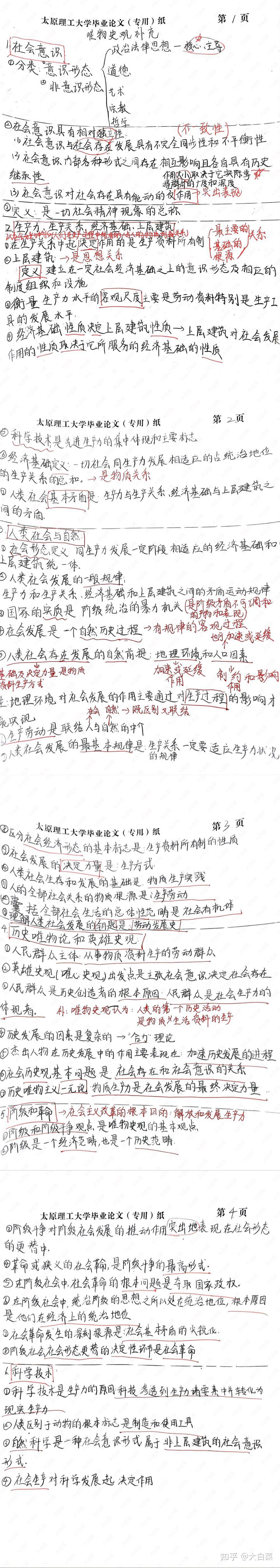 马原笔记(3)(唯物史观) - 知乎