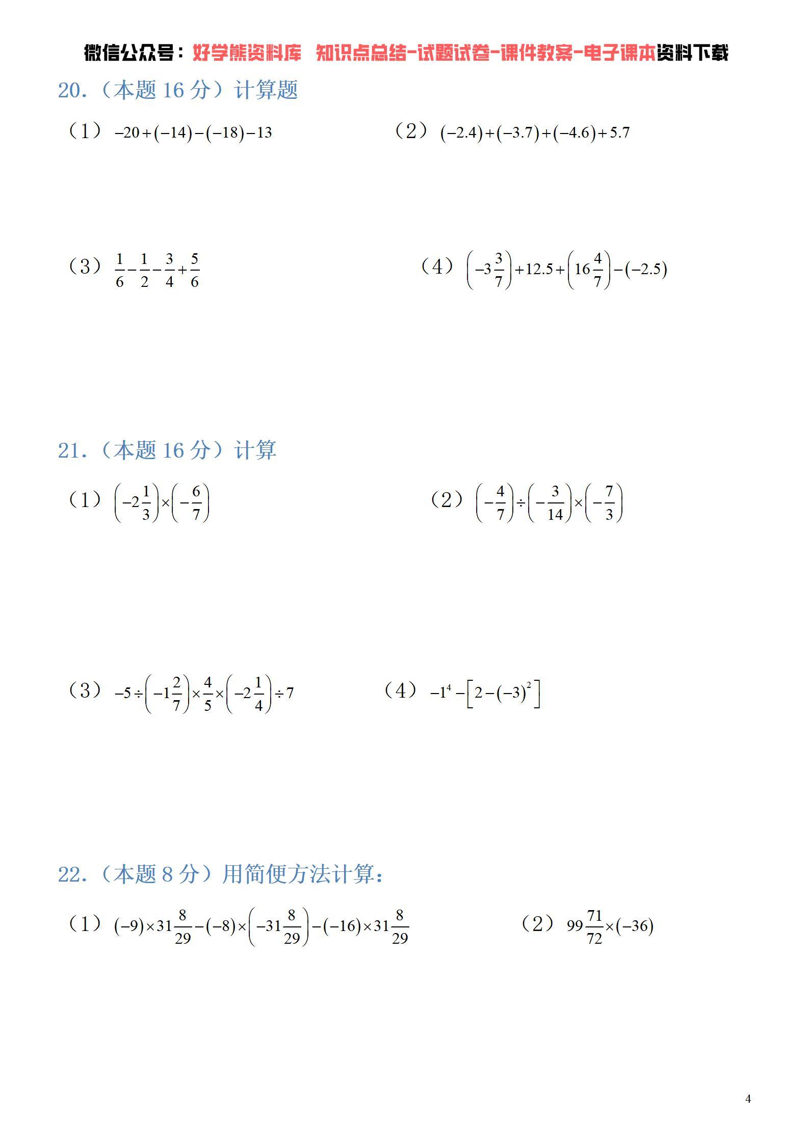 苏科版初一七年级上册数学第一次月考试卷