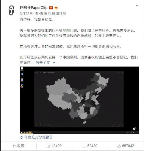 对于这次事件,回形针创始人吴松磊于3月22日15时45分在官方微博作出