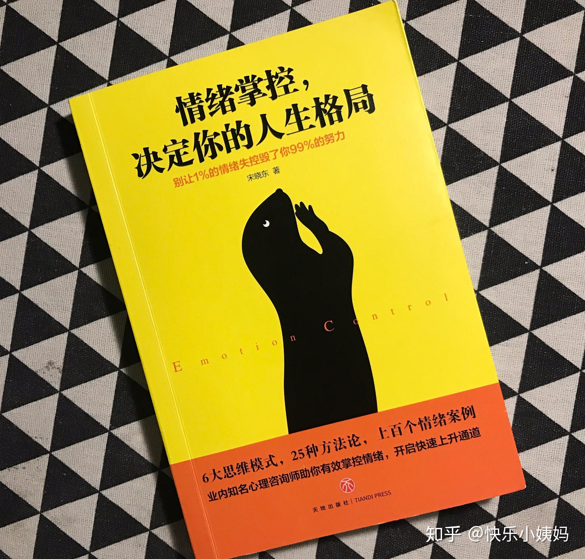 书籍情绪掌控决定你的人生格局