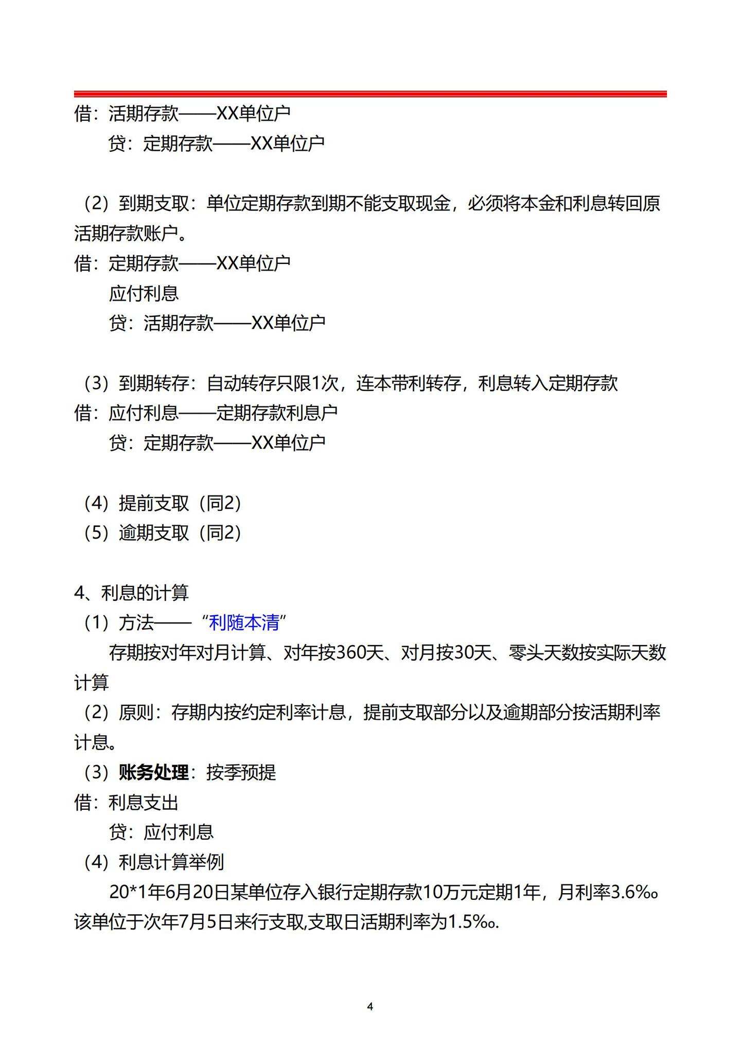 第一次见有人把银行会计分录汇总的这么详细，带银行会计账务处理案例，通俗易懂 - 知乎