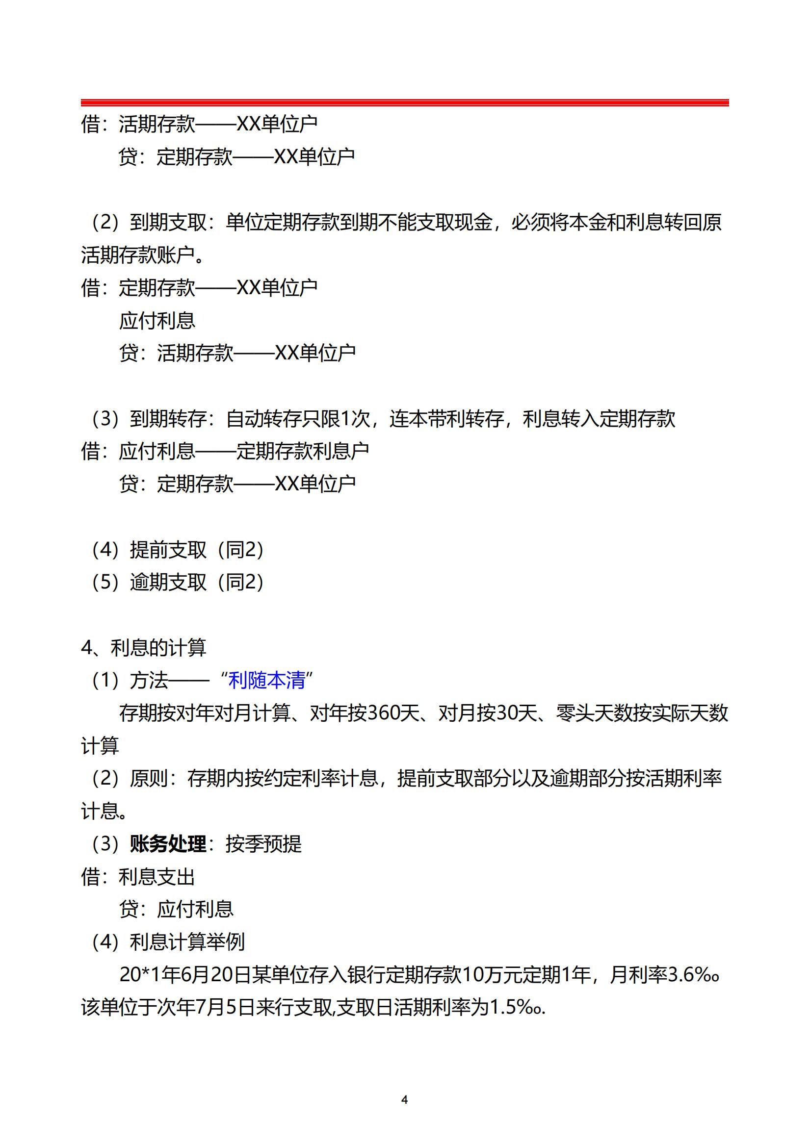 所有者权益业务核算一,银行会计存款业务的会计分录二,银行会计贷款