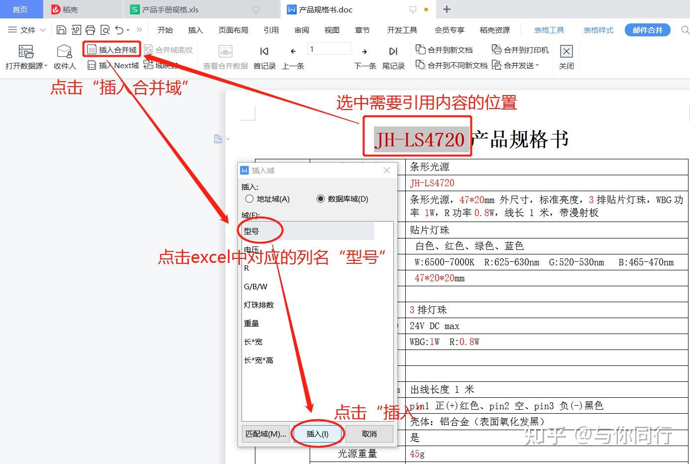 邮件合并功能详解