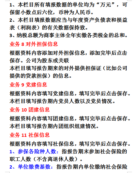 会计主管耗时2小时整理的企业工商年报全流程,步骤太详细了!新手必备 - 知乎