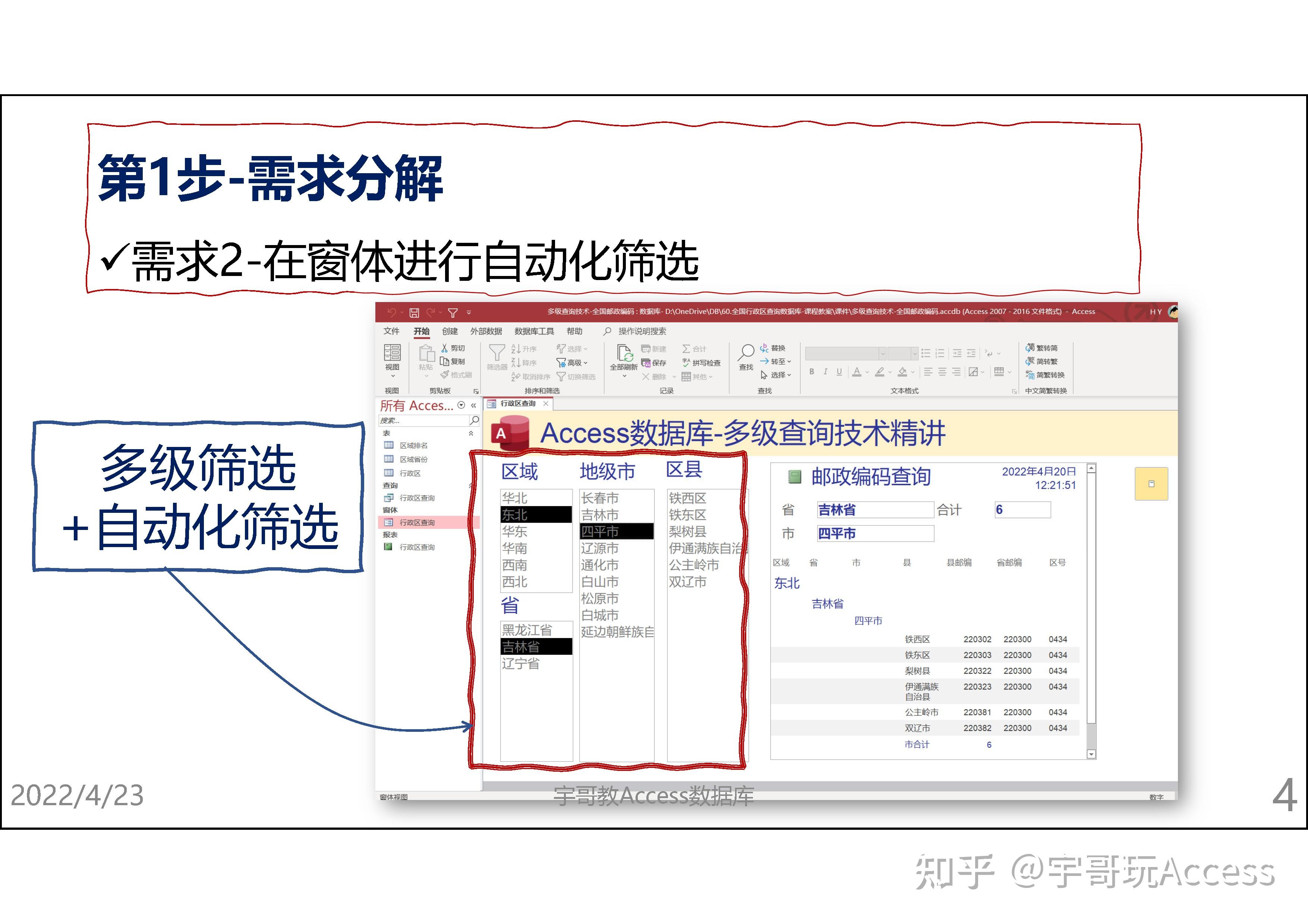 Access数据库教程-多级查询技术讲义 - 知乎