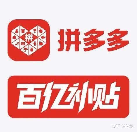 你可以永远相信拼多多百亿补贴
