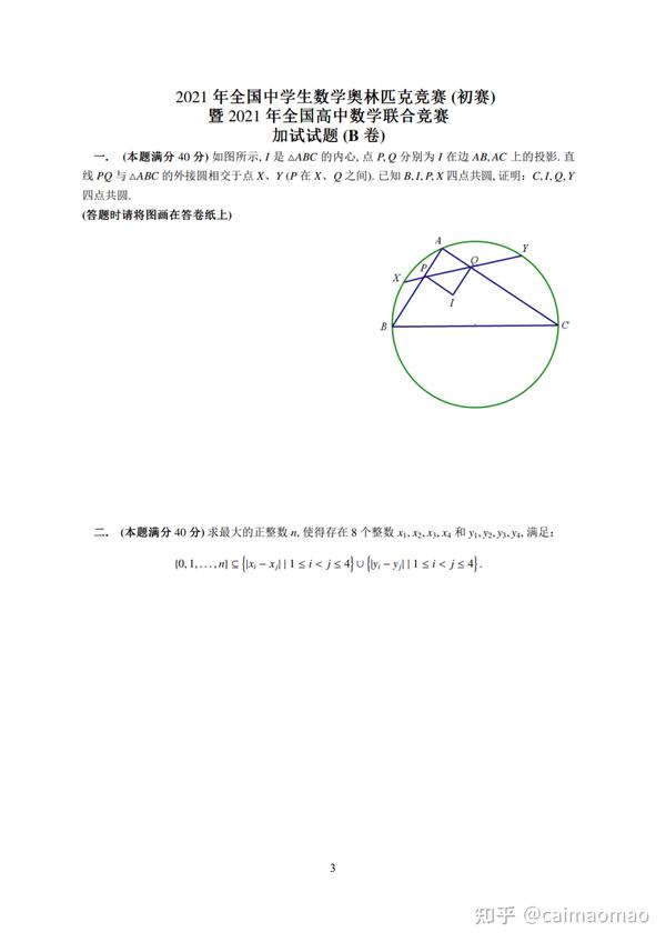 2021年全国高中数学联赛B卷试题及解析（含二试） - 知乎