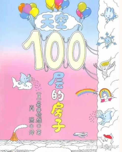 100层的房子封面图片