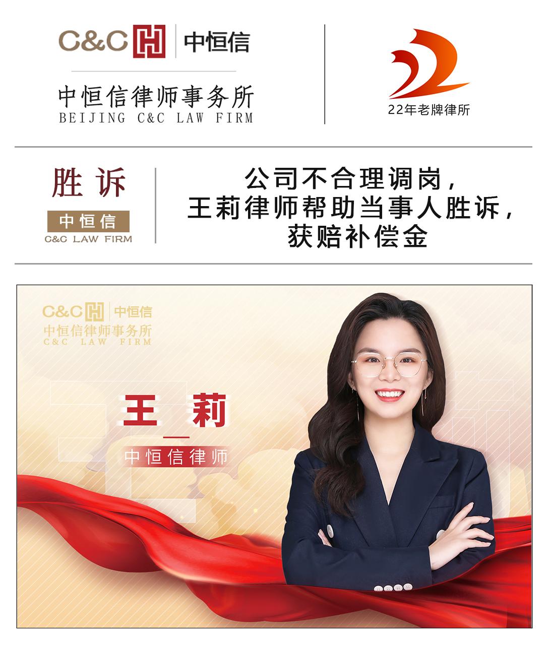 公司不合理调岗,王莉律师帮助当事人成功胜诉,获赔补偿金 - 知乎