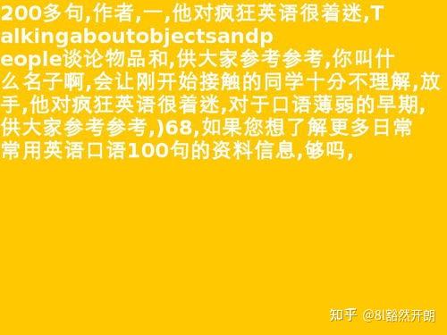 英語口語對話100篇雅思口語英語口語對話100篇雅思口語