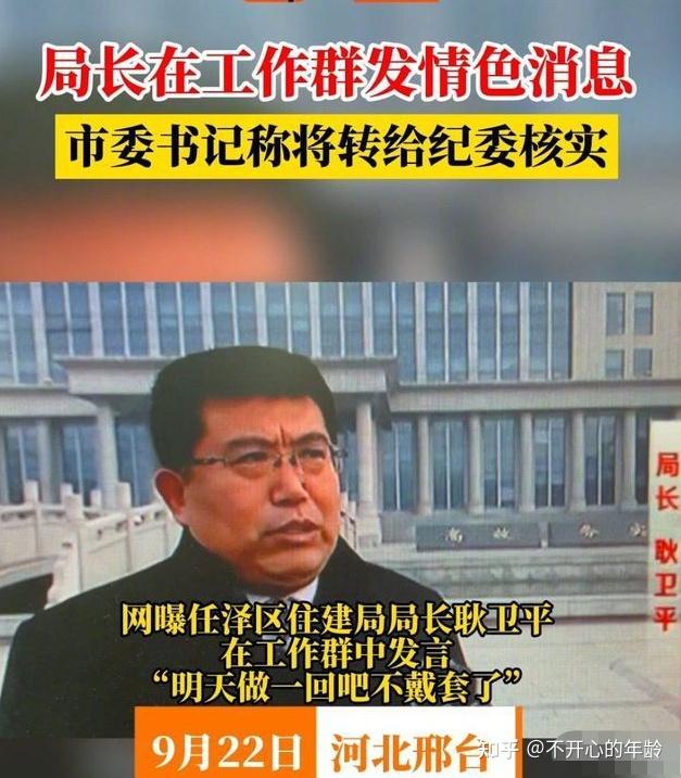 邢台住建局局长耿卫平在工作群中发出"明天做一回吧