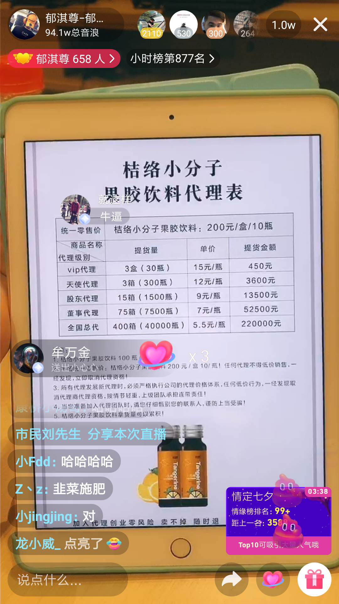  p>张越,郑矾,老倪抖音三大传销.
