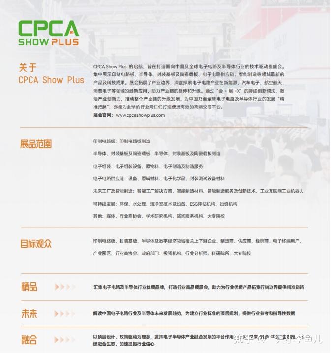 CPCA——2025深圳国际电子电路展（半导体展） - 知乎