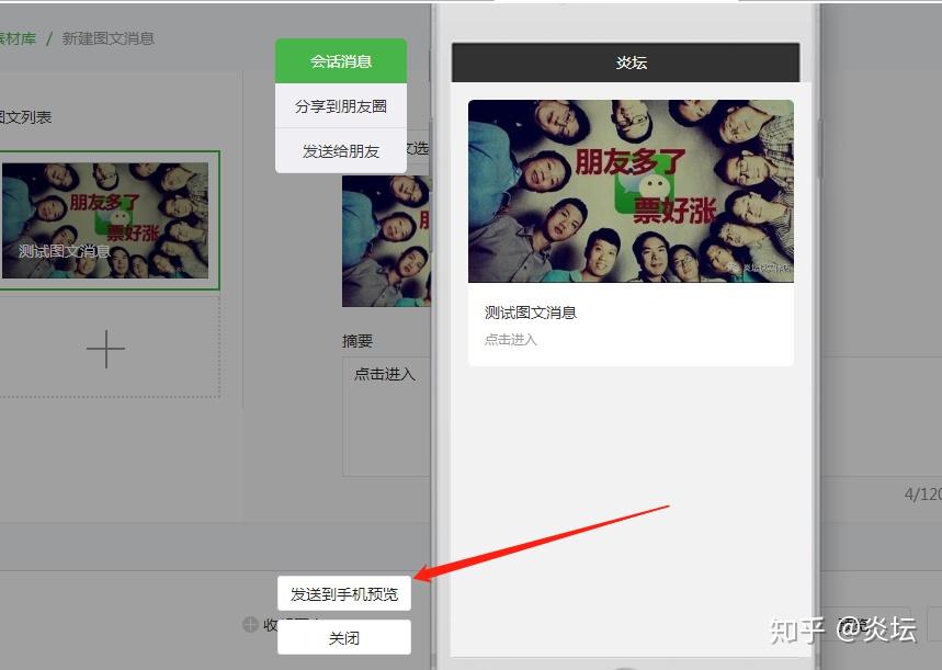 微信公众平台图文消息编辑教程图片文字炎坛
