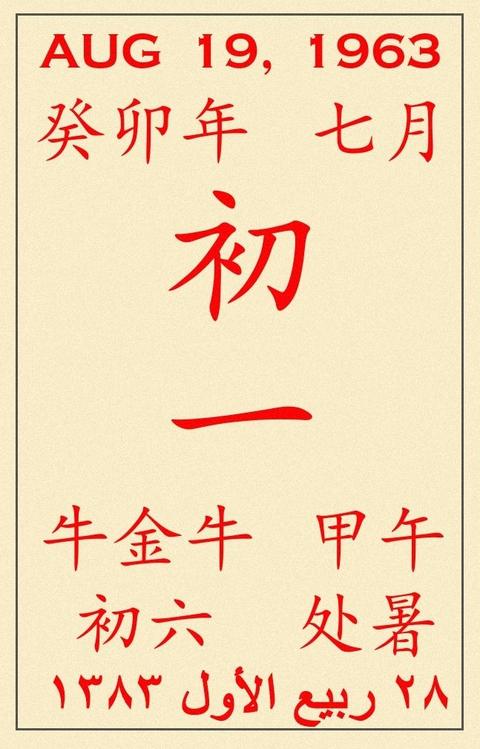 夏历 知乎