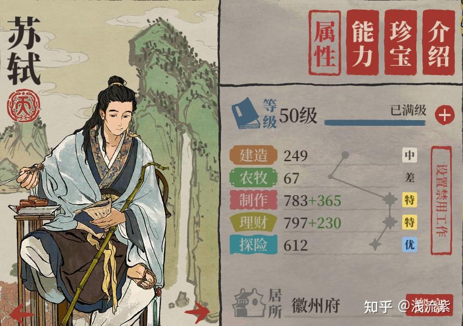 江南百景图的布局及人物珍宝分析