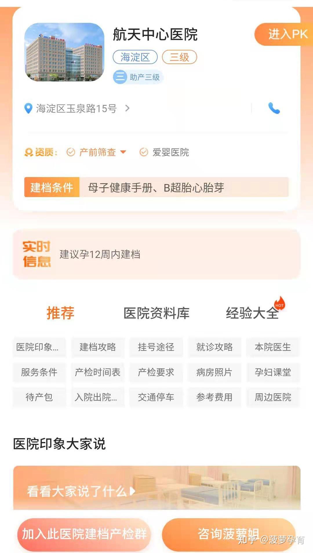 航天中心医院检查陪护加挂号覆盖北京全三甲的简单介绍
