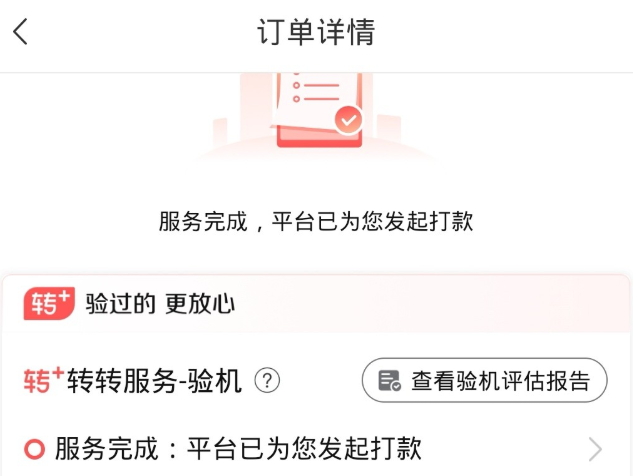 转转收货手机验证码