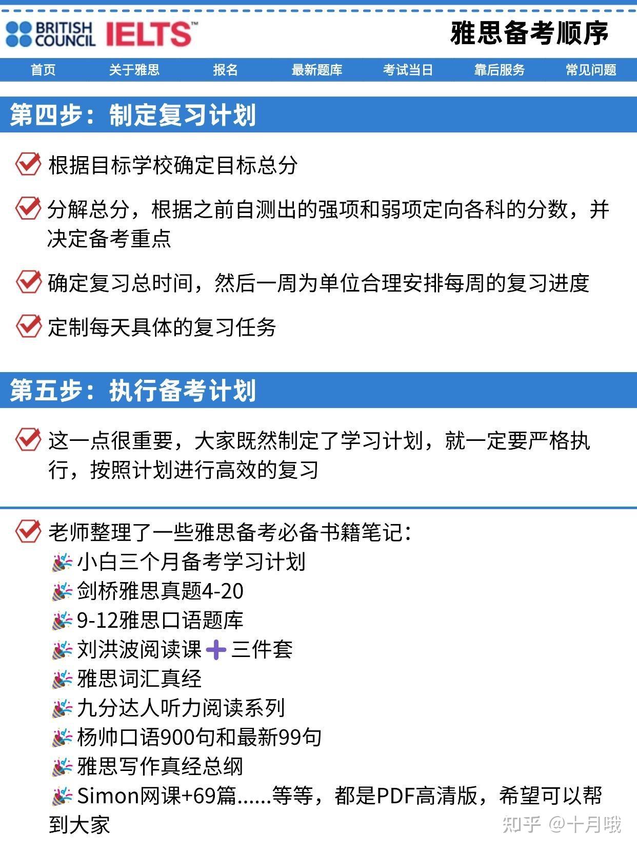 天呐~终于有人把雅思正确学习顺序说清楚了 - 知乎