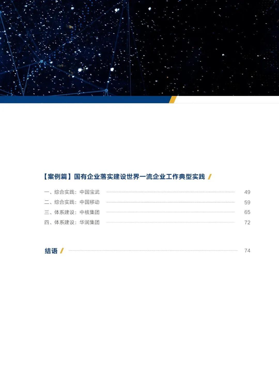 认识一流,对标一流,创建一流:中智咨询《加快建设世界一流企业系列行动解读白皮书》重磅发布! 知乎