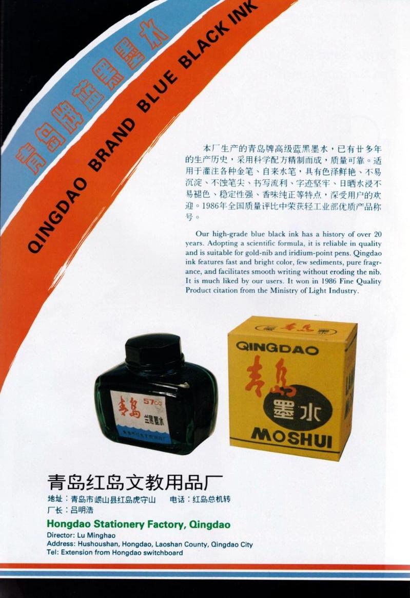 国产老钢笔琳琅满目的国产墨水